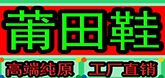 莆田鞋一件代发 微商货源 免费代理 货到付款