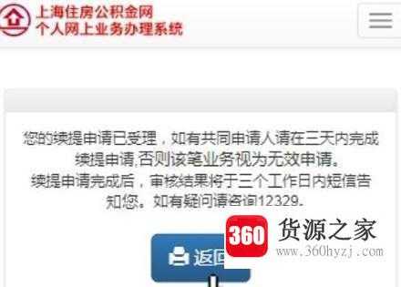 上海租房公积金怎么提取？