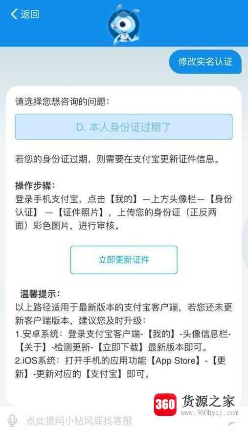 支付宝怎么修改实名认证？