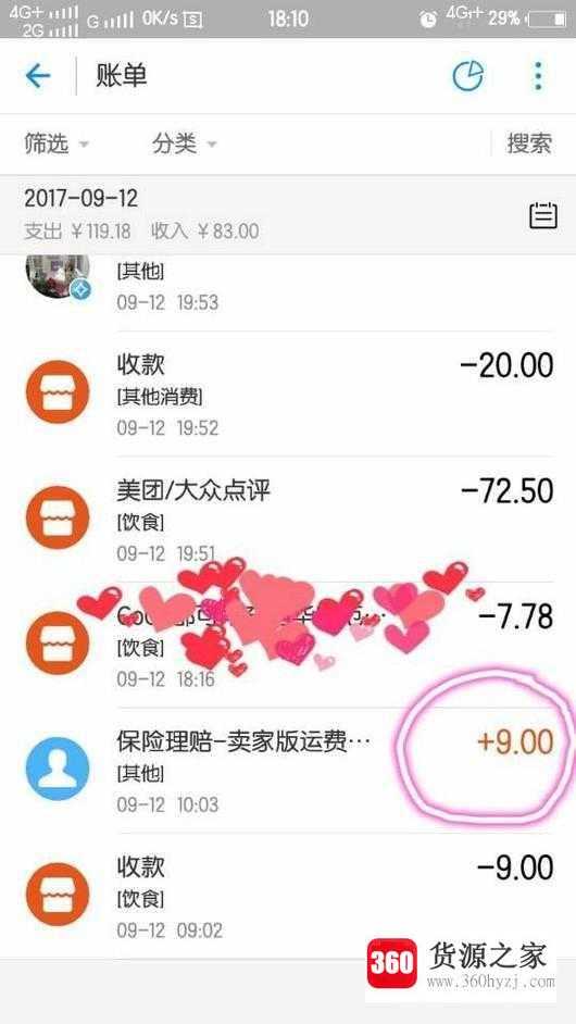 淘宝购买了运费险