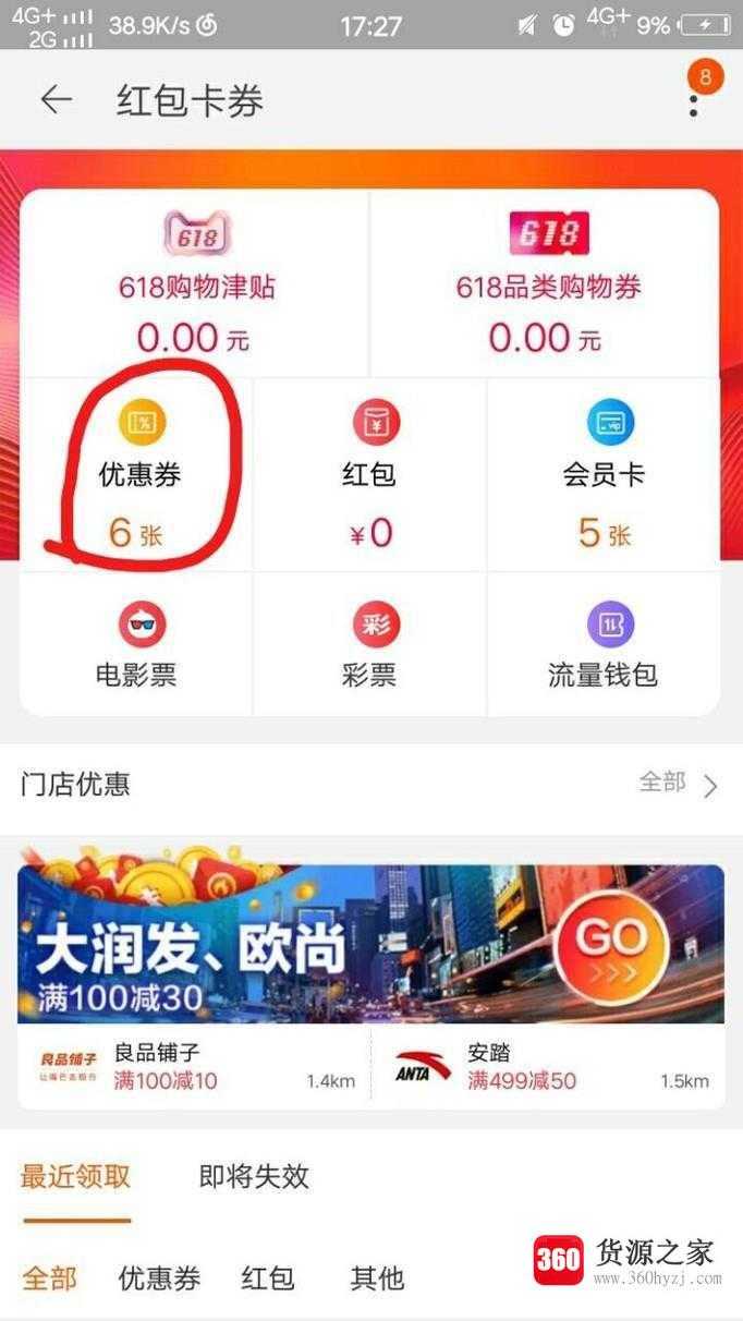 怎么在手机淘宝中查找自己领取的商家店铺优惠券