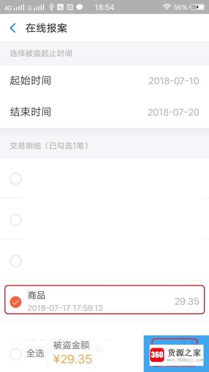 支付宝账户安全险怎么申请理赔