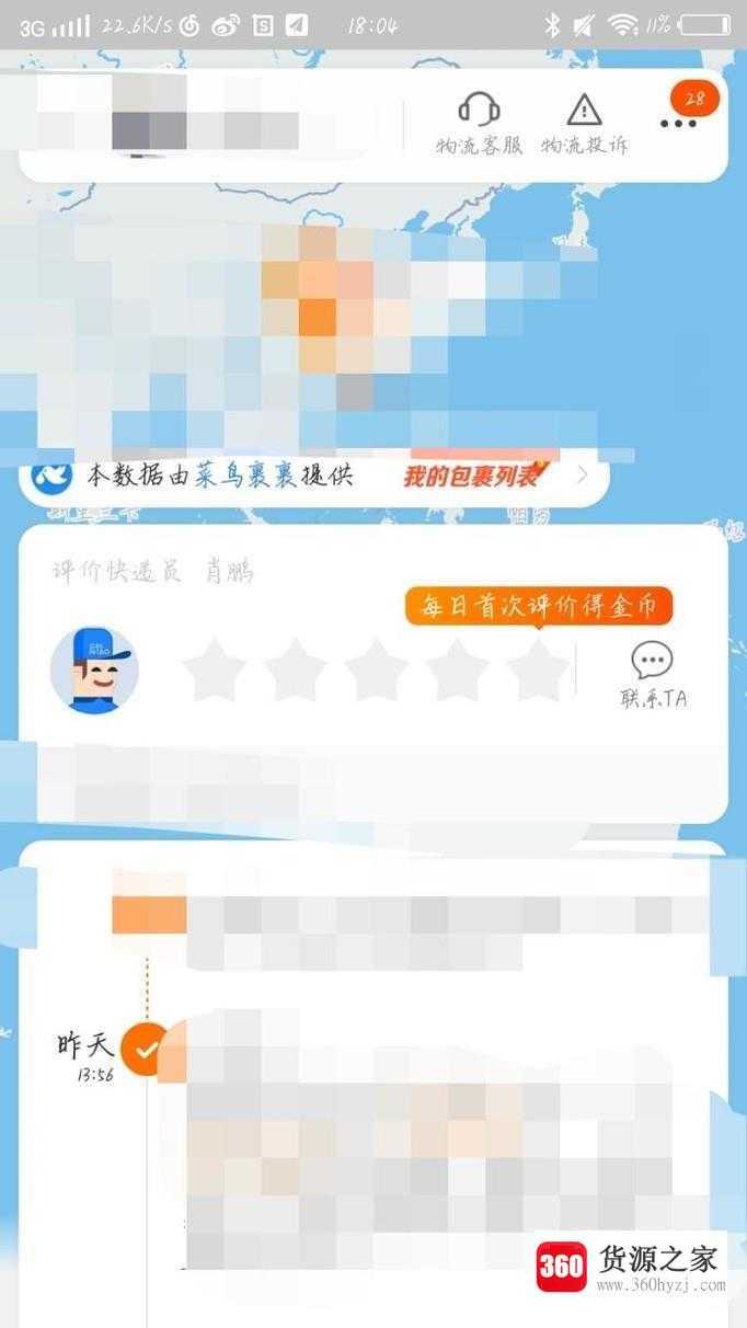 怎么查询淘宝的物流信息