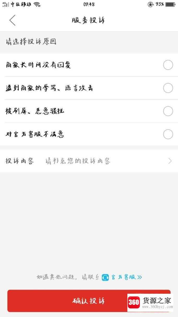 拼多多卖家不发货、延迟发货怎么投诉