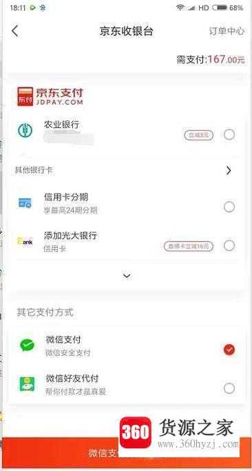 京东商城怎么下单付款