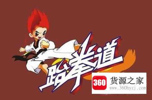 跆拳道的历史起源