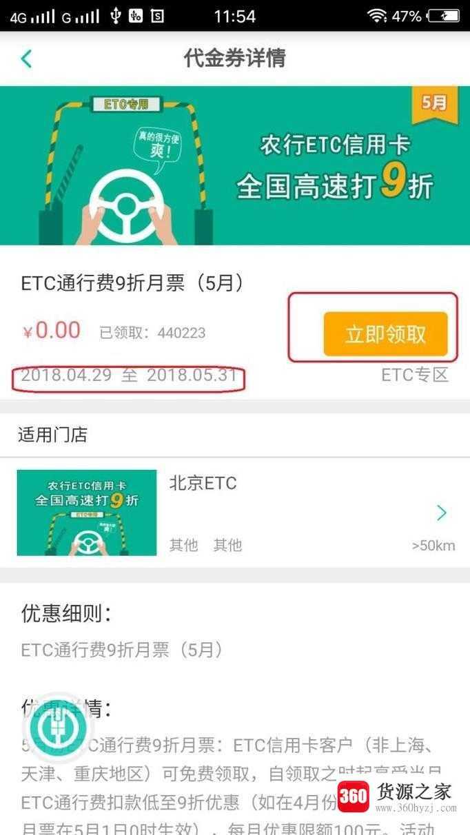 怎样领取农业银行通行费9折月票
