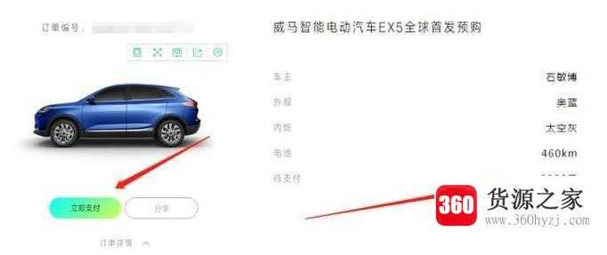 威马汽车怎么预定