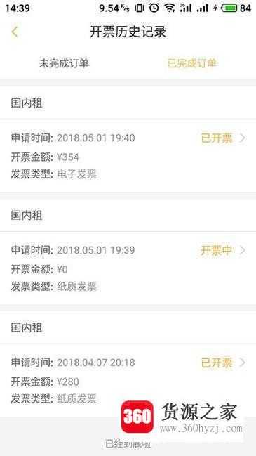 滴滴快车发票怎么索取？