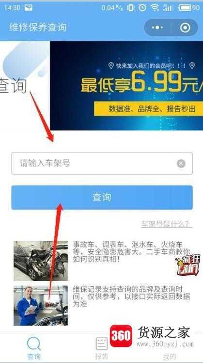 免费查汽车保养维修记录