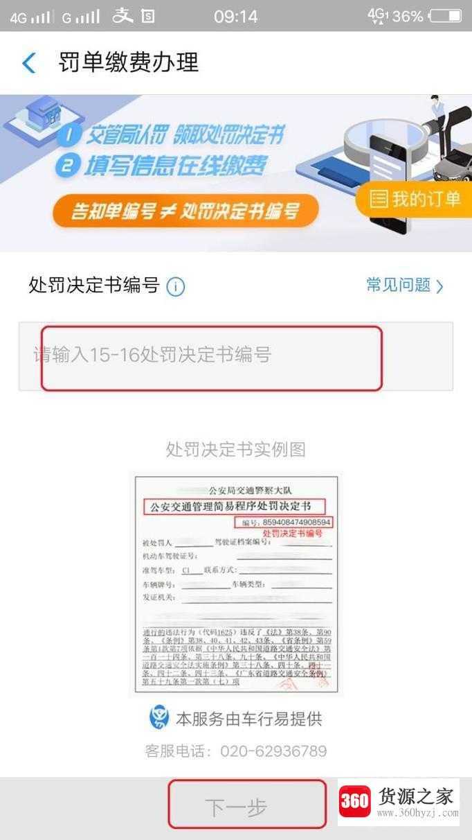 怎么在网上缴纳违章罚款