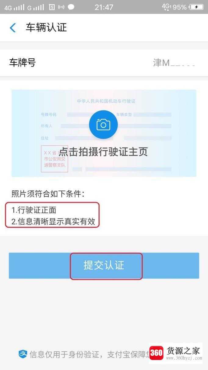 支付宝怎样认证车辆？
