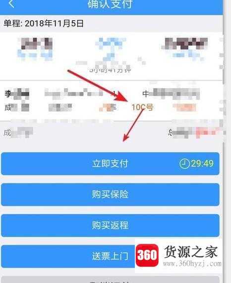 高铁动车购票怎么选座位