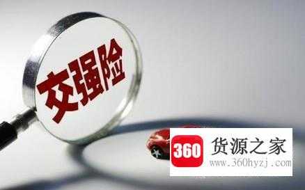 汽车保险怎么买