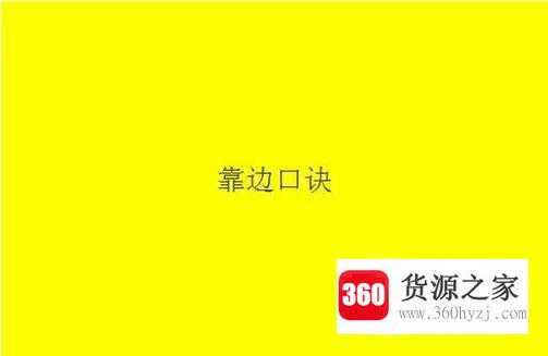c1驾照科目三路考口诀