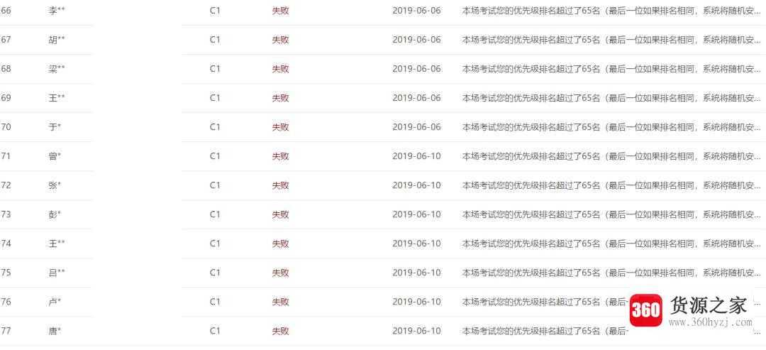 怎么查看驾照考试预约是否成功查看预约结果