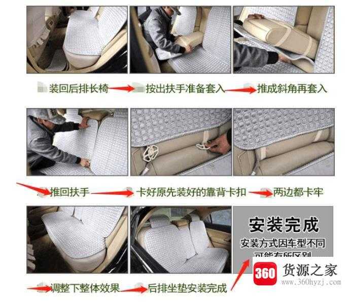 四季汽车坐垫安装方法