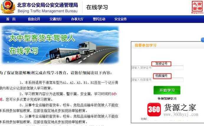 驾驶证被扣分怎么在网上进行审核学习？