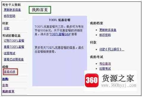怎么查看科目二的考试成绩