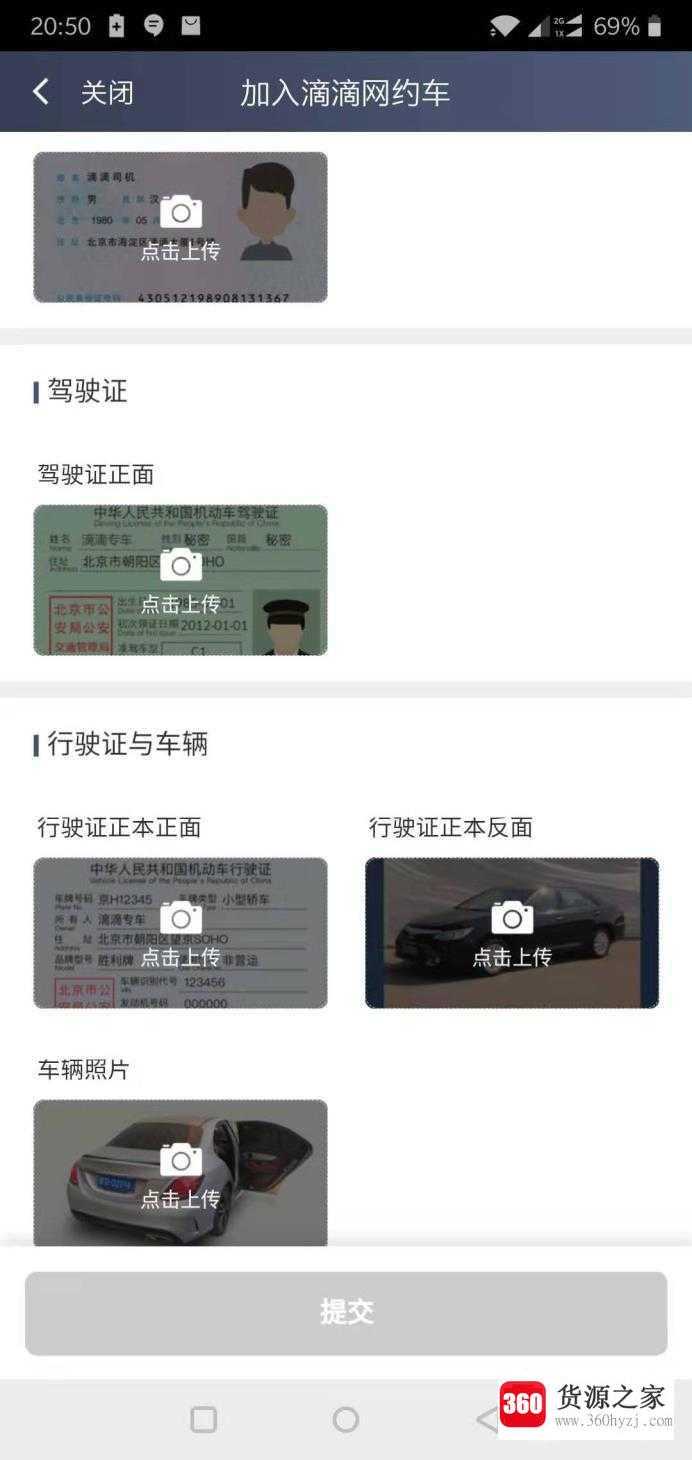 私家车怎么样加入滴滴