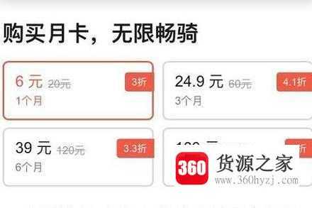 摩拜月卡优惠怎么买