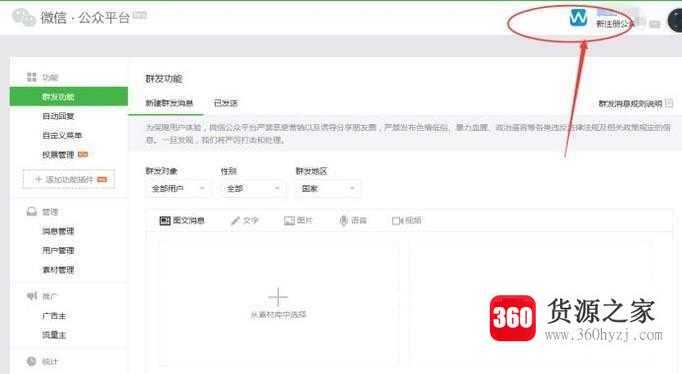 企业怎么注册公众号和获取企业二维码