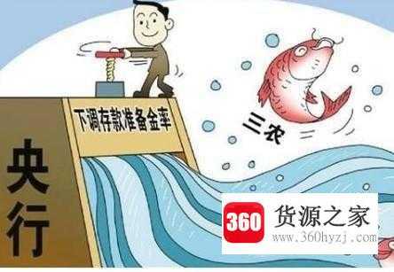 降准会对哪些方面造成影响