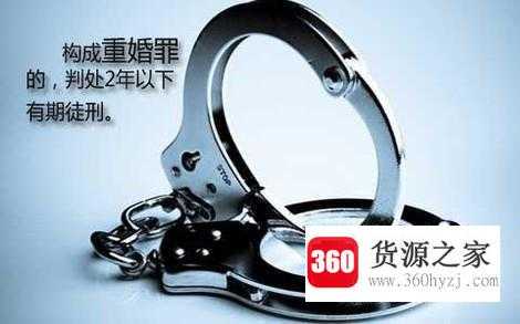 什么是重婚罪