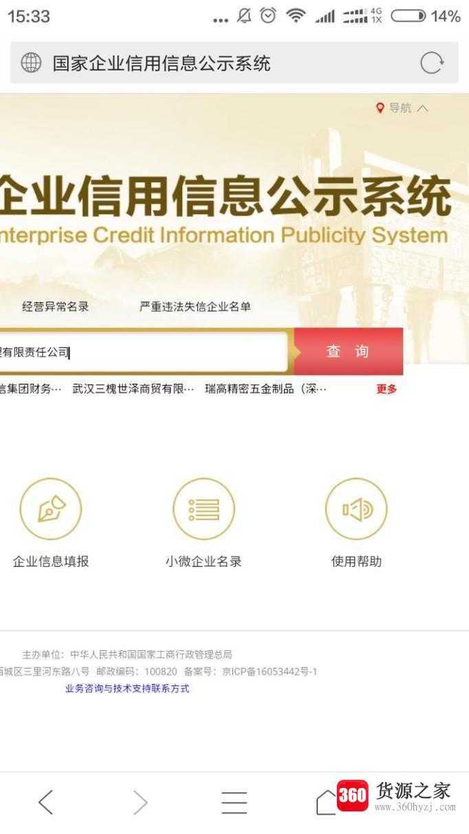 怎么查询企业注册信息