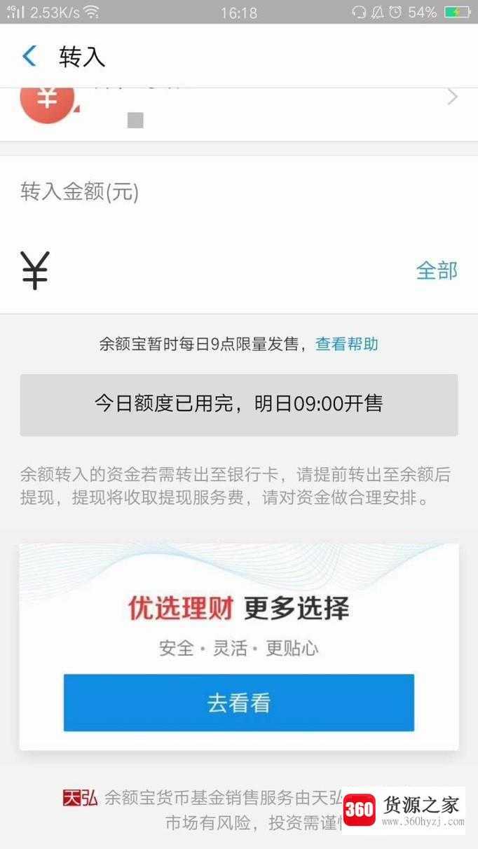 钱放余额宝有风险吗？