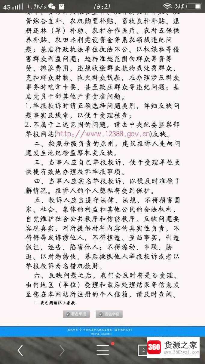 村霸怎么举报？