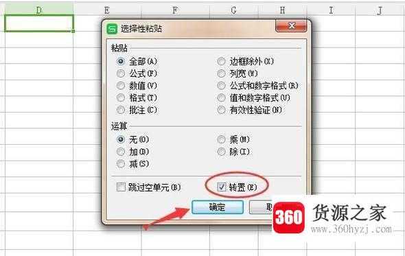 excel行转列和列转行