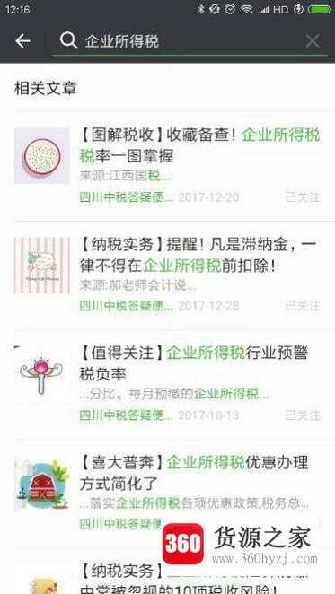 怎么找到最新最全的税法政策和资讯信息？