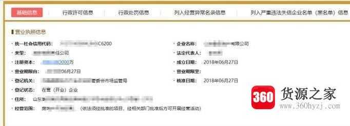山东省企业信用信息查询方法