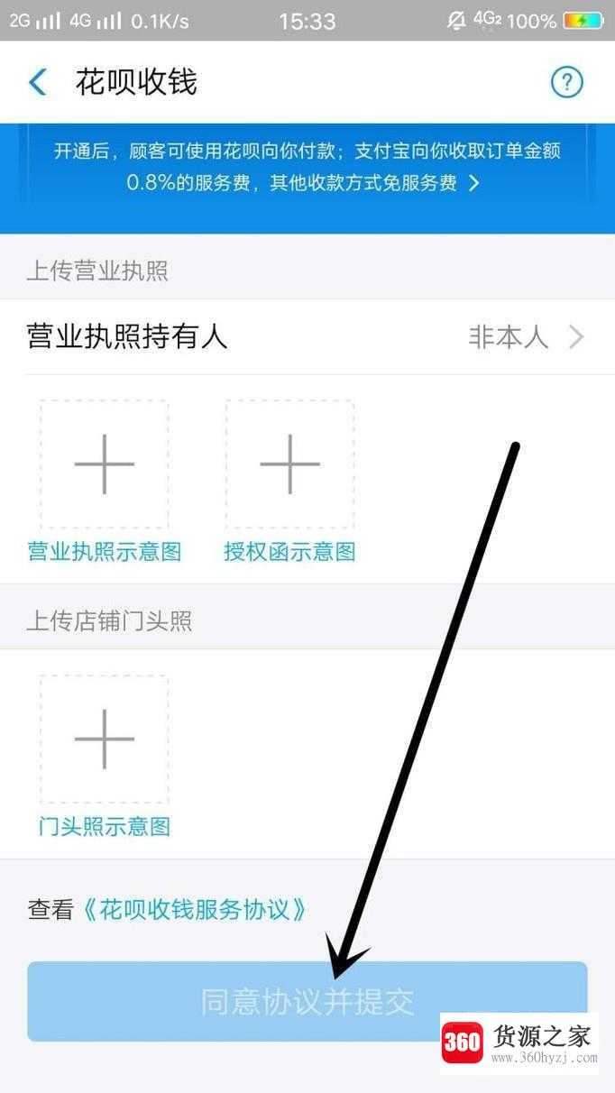 没有营业执照怎么开通花呗收钱？