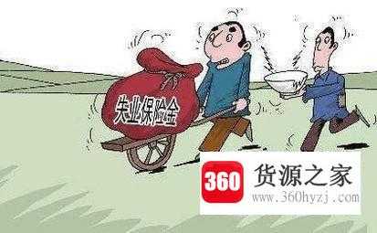 怎么申请和领取失业保险金？