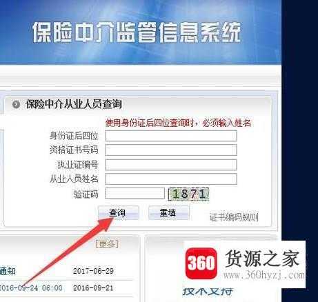 怎么查询保险从业人员执业证书编号？