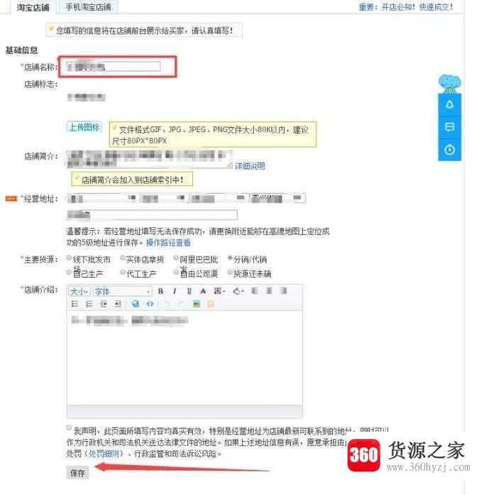 怎么修改淘宝店铺的名字