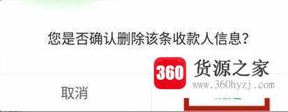 怎么删除建设银行手机银行的收款人历史记录