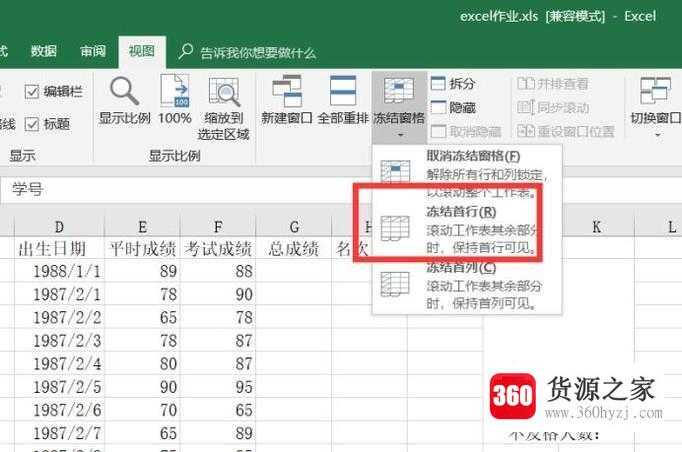 excel表格怎么冻结窗口