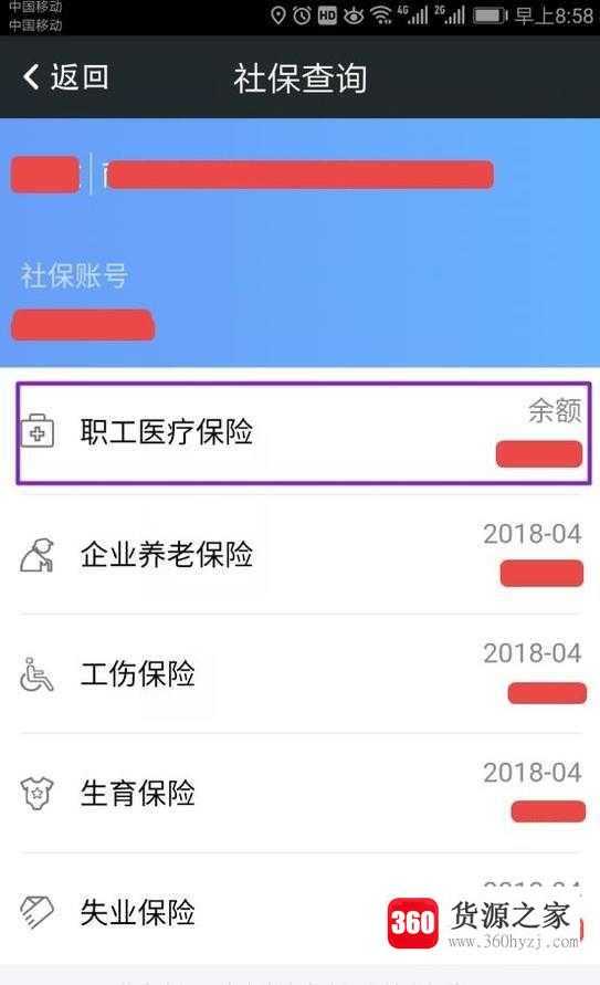 医保卡怎么查询余额