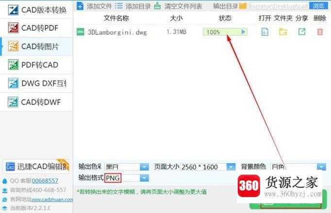 cad图纸怎么转换成png格式呢?