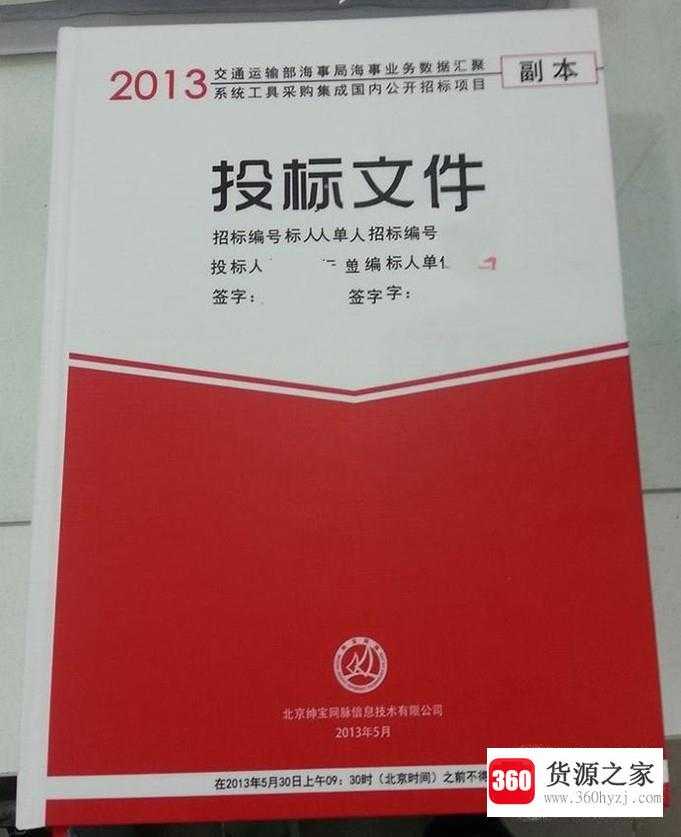 新手怎么做标书？