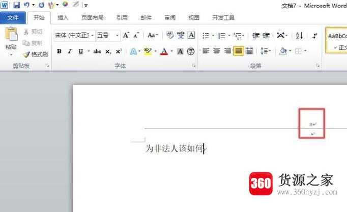 怎么修改word中页码数字的显示格式