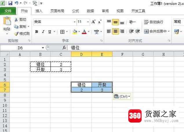 怎样将excel中的表格从横向切换为纵向