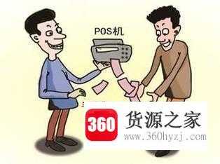 推销pos机技巧