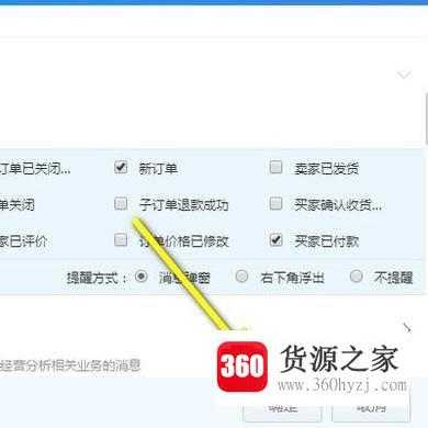 怎么设置千牛的新订单弹窗提醒？