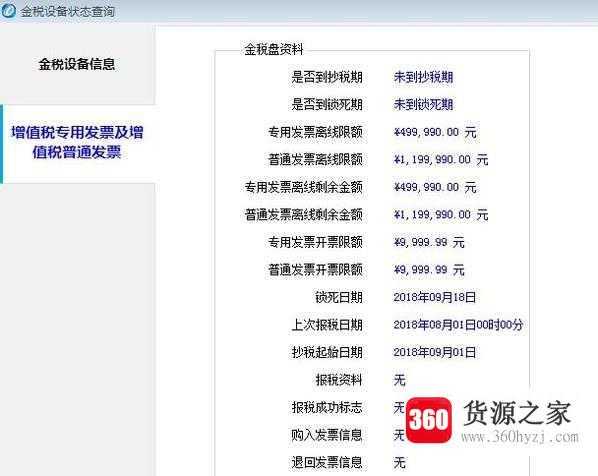 怎么查询金税盘是否已清卡？