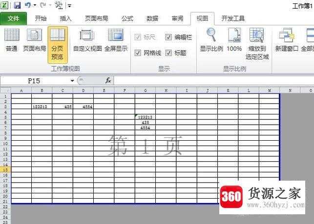 excel打印设置