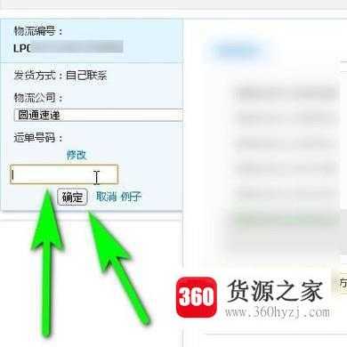 淘宝卖家快递单号更改